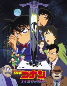 Detective Conan Movie 02: The Fourteenth Target