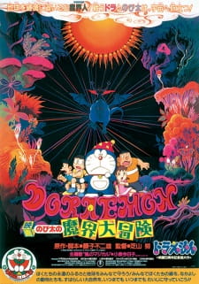 Doraemon Movie 05: Nobita no Makai Daibouken