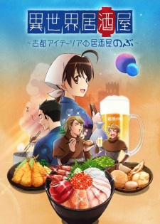 Isekai Izakaya - Koto Aitheria no Izakaya Nobu