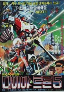 Micro Teukgongdae Diatron 5