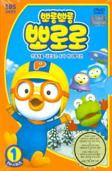 Porong Porong Pororo 3