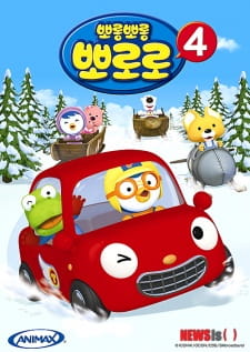 Porong Porong Pororo 4