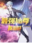 The Strongest Immortal Lord Chen Luo Xuan