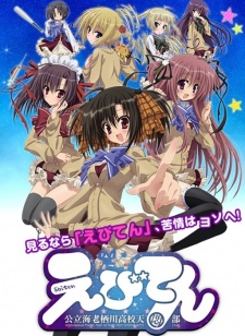 Ebiten: Kouritsu Ebisugawa Koukou Tenmonbu OVA