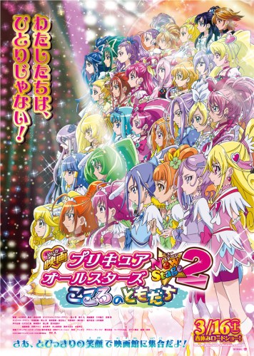 Precure All Stars New Stage 2: Kokoro no Tomodachi