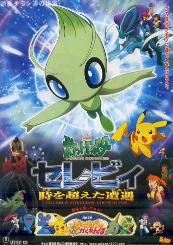 Pokemon Movie 4: Celebi Toki o Koeta Deai